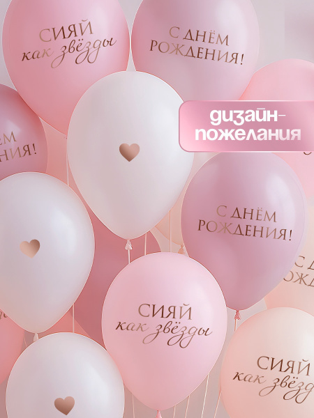 Воздушный шар латексный 12" «Сияй, как звёзды»,шт.