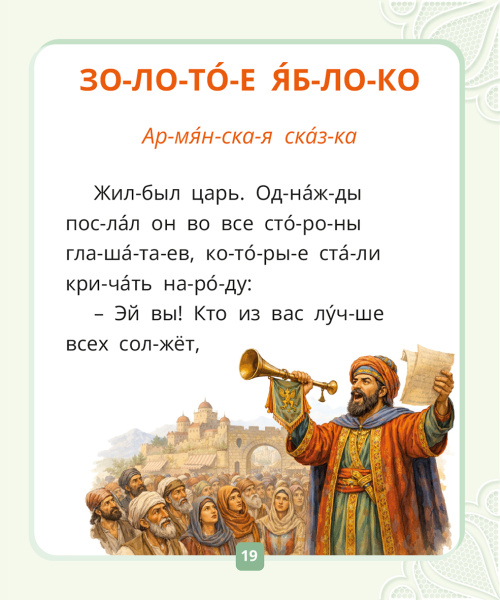 Я читаю по слогам. Сказки для первого чтения. Сборник № 1