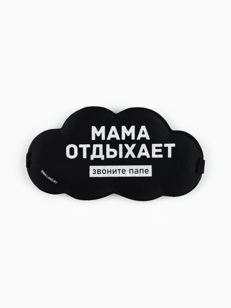 Маска для сна «Мама отдыхает», 19.5×9.5 см