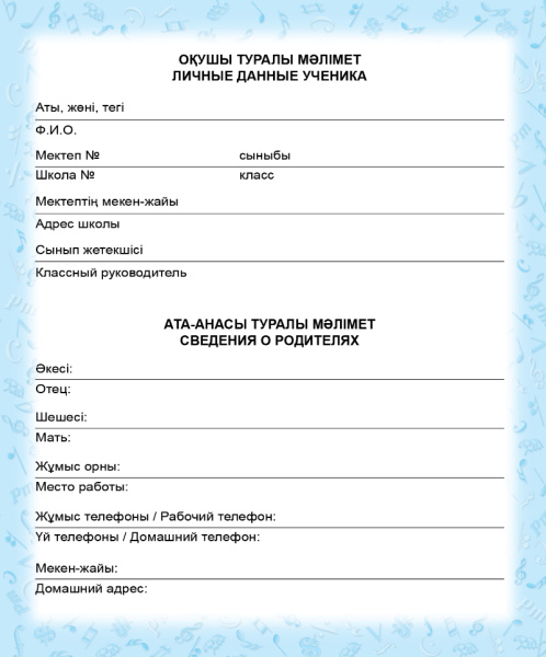 Музыка мектебінің оқушысына арналған күнделік / Дневник ученика музыкальной школы. Дизайн №7