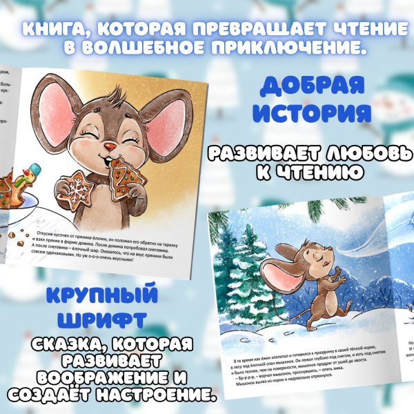 Набор книг «Новогодний переполох: три праздничные сказки»