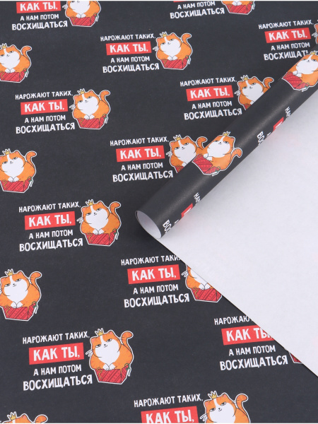 Бумага упаковочная крафтовая «Восхищение», 50×70 см