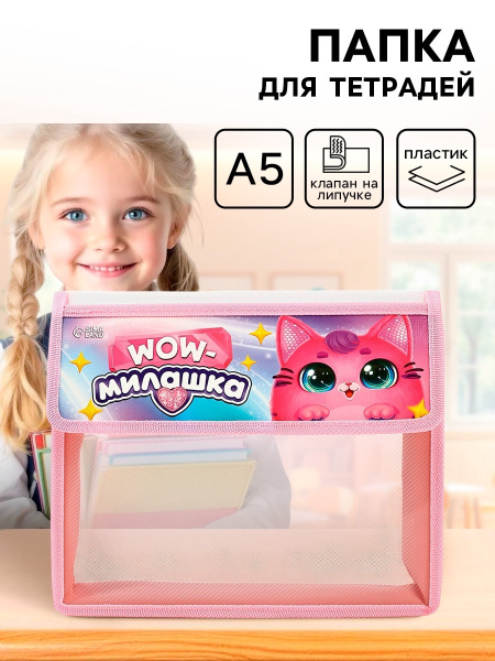 Папка для тетрадей А5, ПМ-А5-03 клапан на липучке ArtFox STUDY