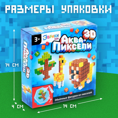 Аквапиксели «Сафари», 3 фигуры, 400 деталей