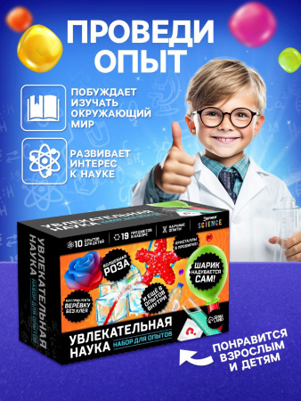 Набор для опытов «Увлекательная наука», 10 опытов.