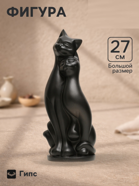 Фигурка гипс «Пара кошек», чёрная, 10×27×10 см