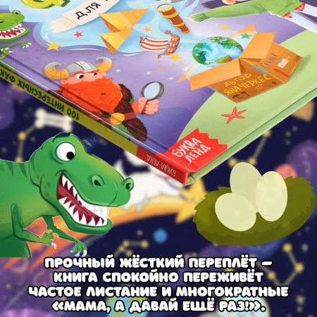 Набор "Энциклопедия 100 фактов для мальчиков + закладки в подарок"