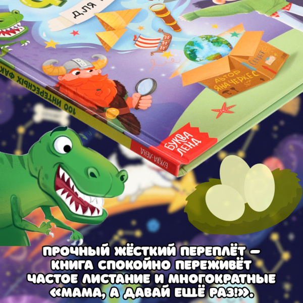 Набор "Энциклопедия 100 фактов для мальчиков + закладки в подарок"