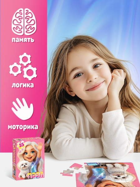 Пазл "Милая девочка", 35 элементов   