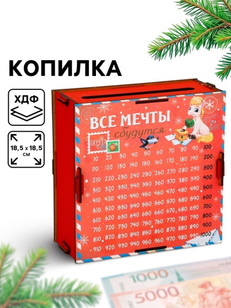 Копилка «Все мечты сбудутся», 18.5×18.5 см