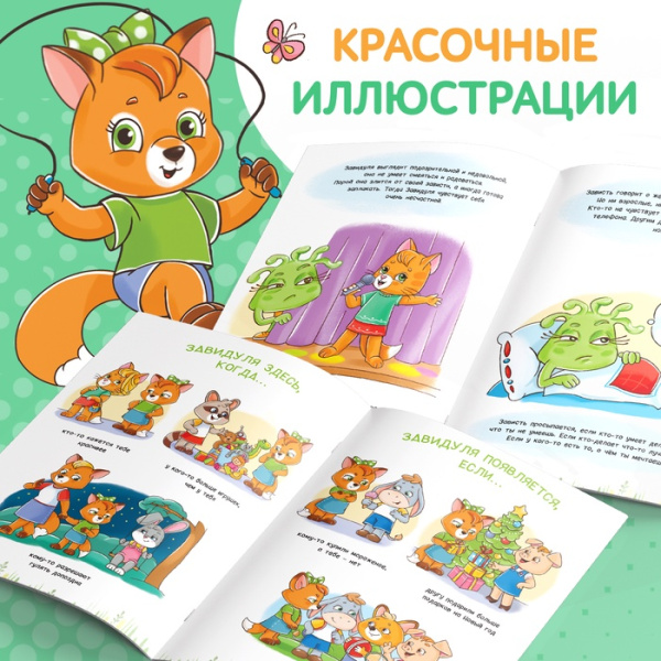 Набор книг про эмоции, 4 шт. по 20 стр.   