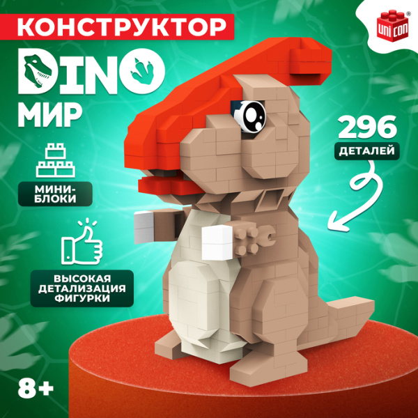 Конструктор UNICON «DinoМир», 296 деталей
