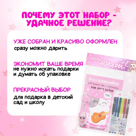 Подарочный набор для девочки «Самой милой»