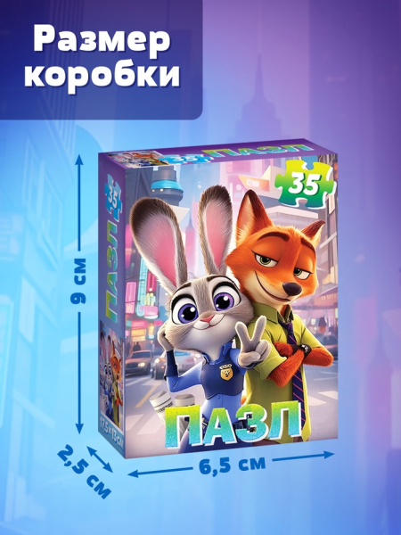 Пазл "Верные друзья", 35 элементов  