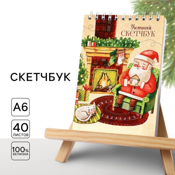 Скетчбук А6, 40 листов, в мягкой обложке, на гребне, 100 г/м² «Уютный»