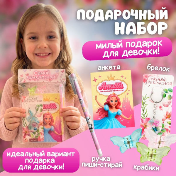 Подарочный набор "Самой прекрасной"