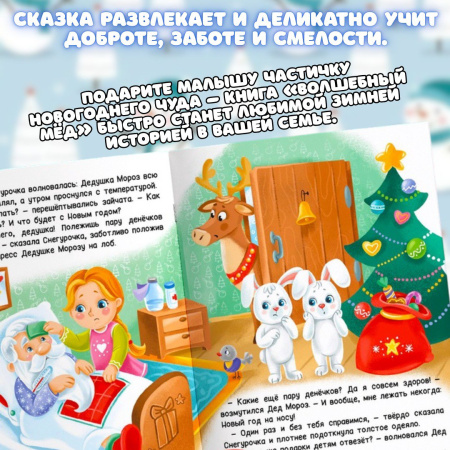 Набор книг «Новогодний переполох: три праздничные сказки»
