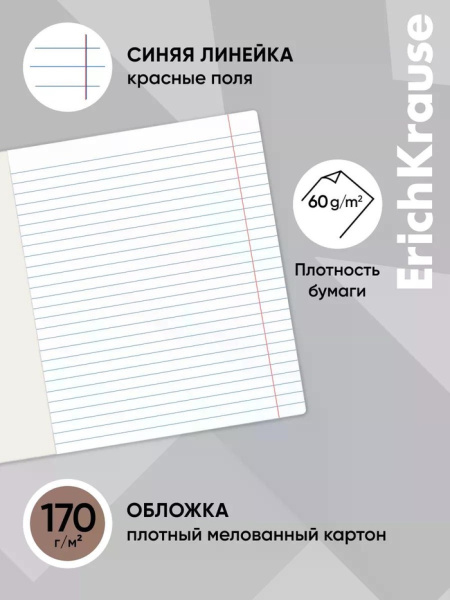 Тетрадь 12 листов лин ErichKrause Fluffy, обл. мел картон, блок офсет 60г/м2 
