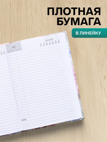 Ежедневник недатир А5 80л, 7БЦ, Calligrata, ВДОХНОВЕНИЕ, глянцевая ламинация 