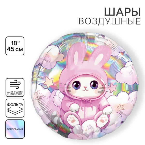 Воздушные шары фольгированные 18" «Котик», круг