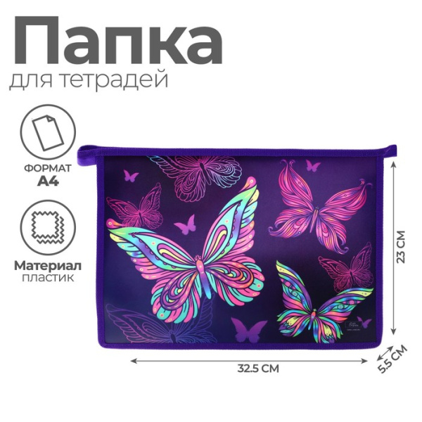 Папка для тетрадей А4 Calligrata "Бабочки", молния сверху, пластик