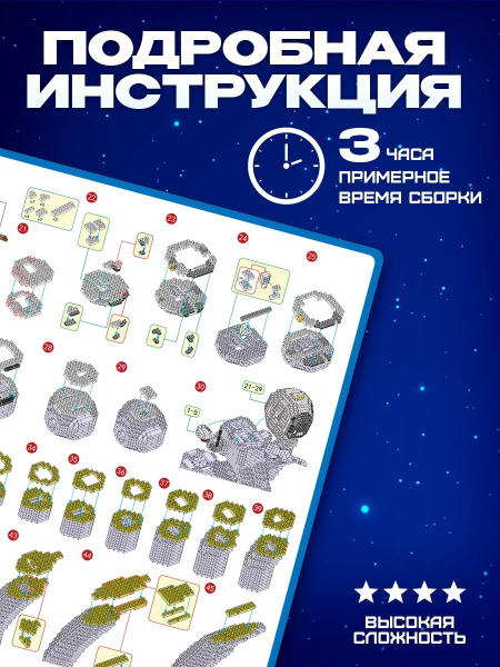 Конструктор UNICON «Космос», ночник, 1 485 деталей