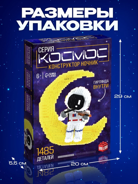 Конструктор UNICON «Космос», ночник, 1 485 деталей