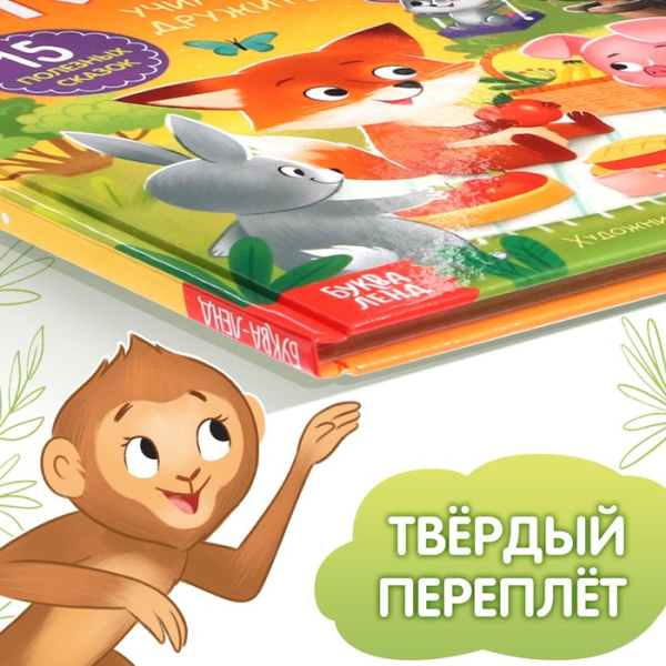 Книга в твёрдом переплёте "Дружные сказки", 64 стр. 