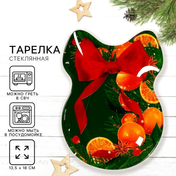 Тарелка в форме банта новогодняя Дорого внимание «Апельсины», 13,5 х 18 см, стекло
