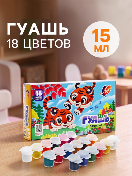 Гуашь 18 цветов × 15 мл ZOO, блок-тара