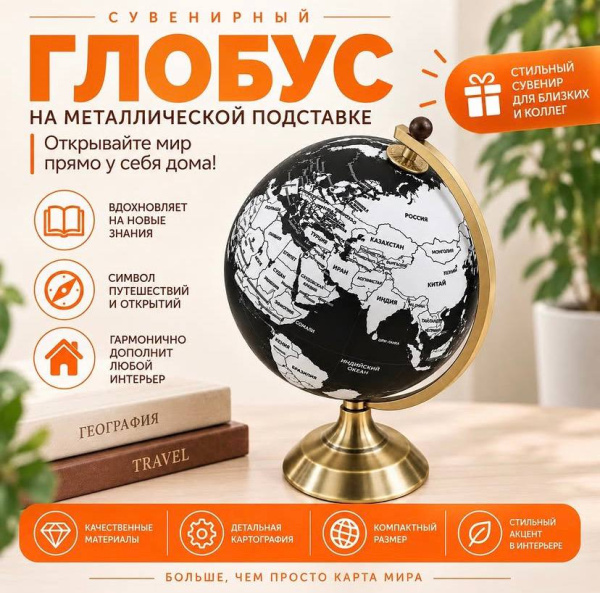 Настольный глобус «Карта мира» 14,2см