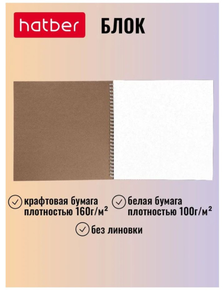 Скетчбук "Hatber Premium", 40л, 15л крафт/25л белый офсет, 240х240мм, на гребне, "Fashion Girl"