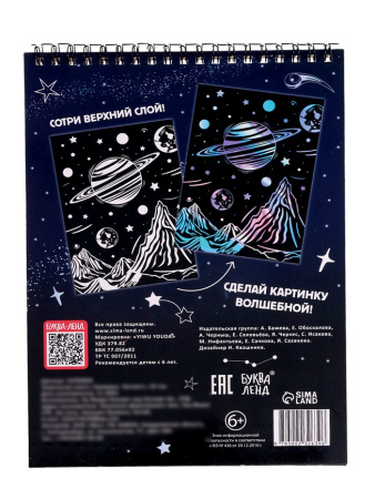 Гравюры «Творческая книга. Космос», 16 стр., штихель, градиентный фон