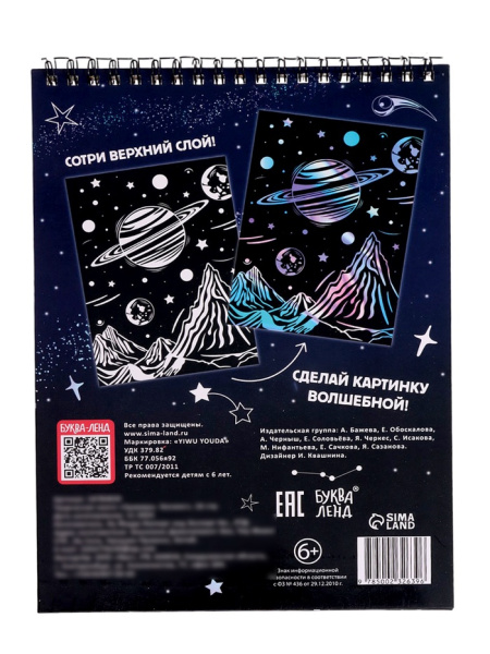 Гравюры «Творческая книга. Космос», 16 стр., штихель, градиентный фон