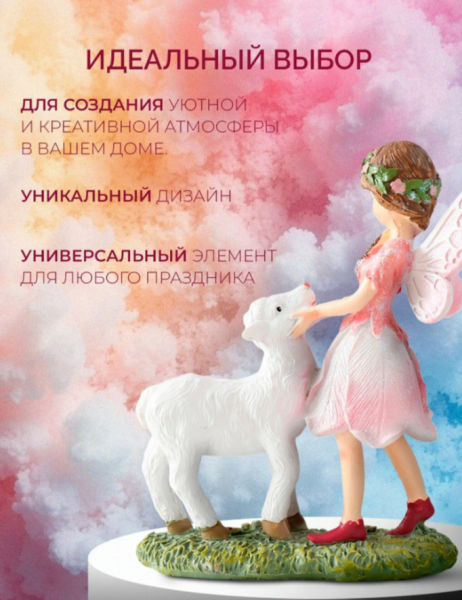 Сувенир полистоун "Девочка-бабочка с барашком на полянке" розовые крылья 13,5х5,5х15,5 см   