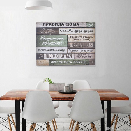 Картина "Правила дома", 30 х 40 см 