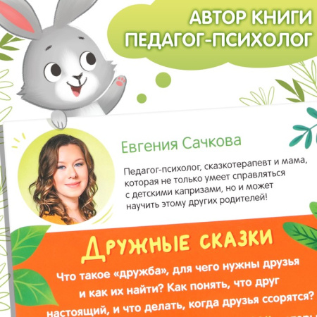 Книга в твёрдом переплёте "Дружные сказки", 64 стр. 