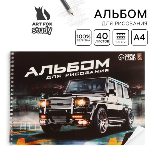 Альбом для рисования 40 листов А4 на пружине «Машина» 