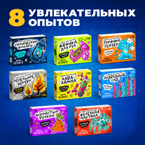 Опыты «Классные эксперименты», 8в1, микс, 1 штука в ассортименте