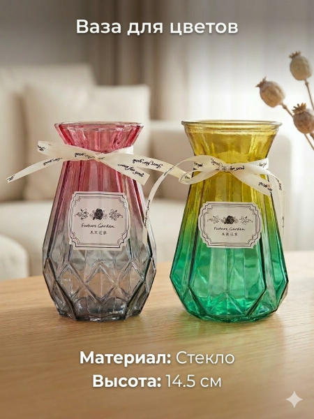 Ваза "Seasons Flowers", стекло, 14.5см, микс