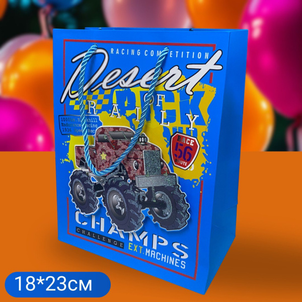 Пакет Подарочный 18*23 "Monster Car"