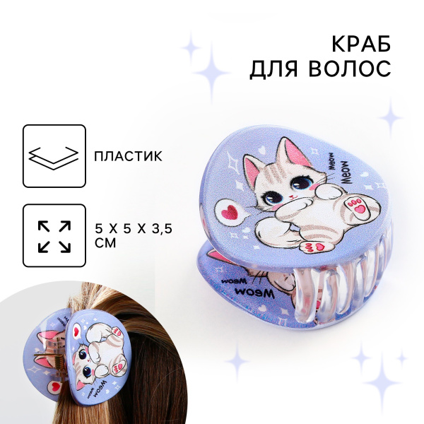 Краб для волос , заколки «Милашка», цвет фиолетовый, 5 x 5 x 3,5 см