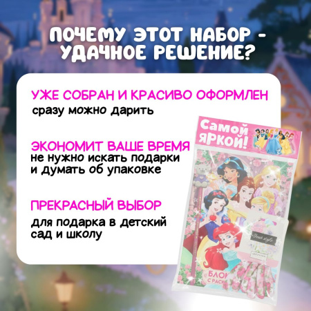 Подарочный набор "Принцессе"