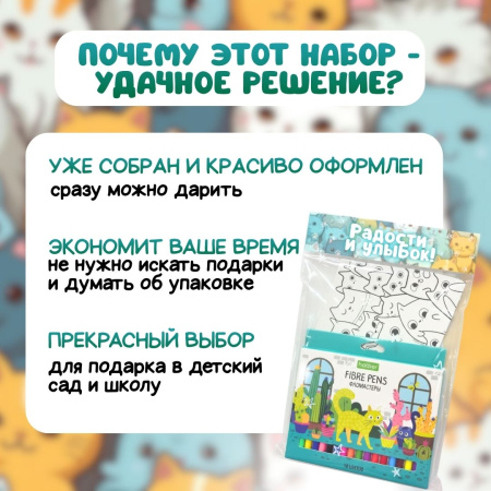 Подарочный набор  "Котики"
