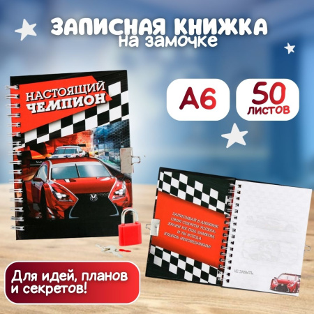 Подарочный набор  "Настоящему чемпиону"