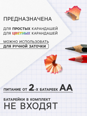 Точилка для карандашей электрическая Calligrata, с контейнером, на батарейках (в комплект не входят)