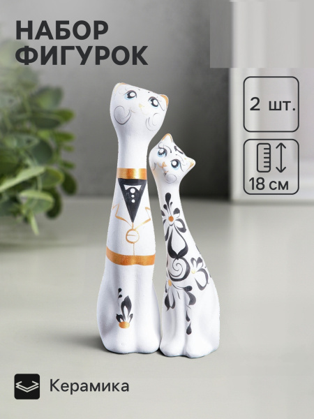 Набор фигурок керамика «Love Коты», 2 шт., белые, 5×8×18 см