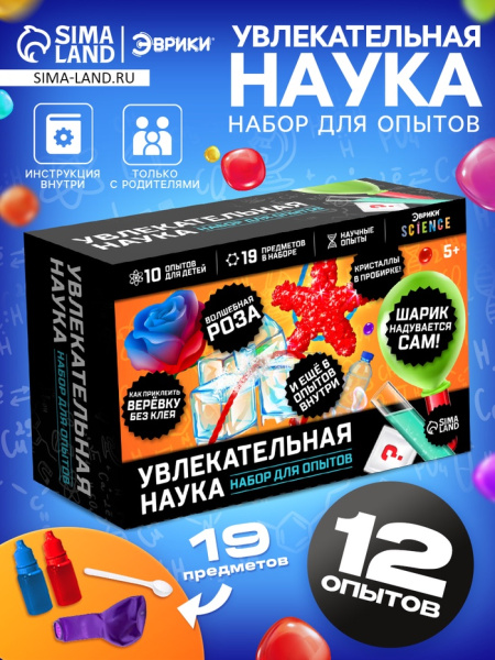 Набор для опытов «Увлекательная наука», 10 опытов.