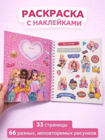 Раскраска для девочек "TOP Girl" с наклейками 33 листа / 66 рисунков микс