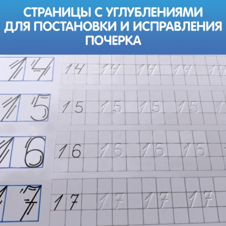 Прописи с углублениями "Цифры. Учимся писать красиво!"   